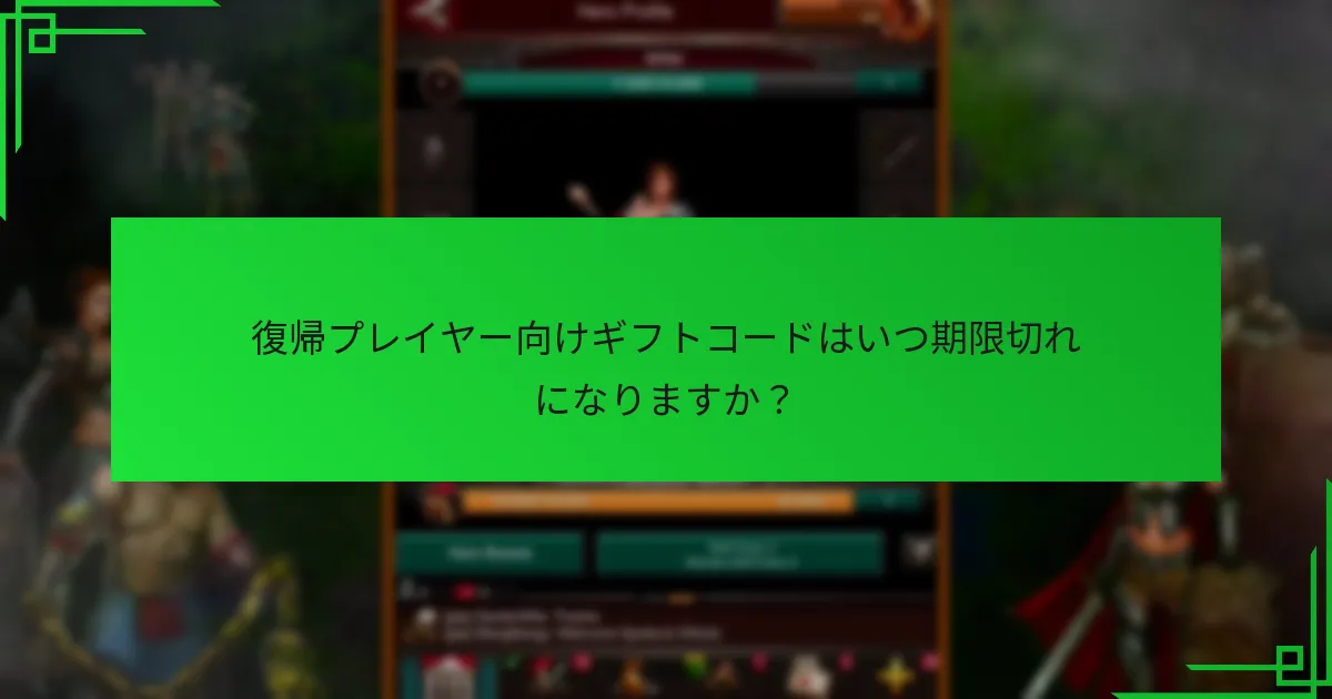 「Game of War: Fire Age」でギフトコードを引き換えるにはどうすればよいですか？