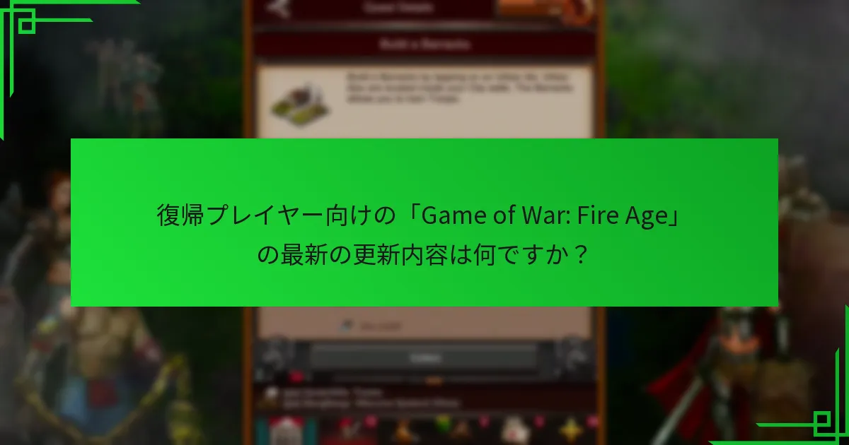 復帰プレイヤー向けギフトコードはいつ期限切れになりますか？
