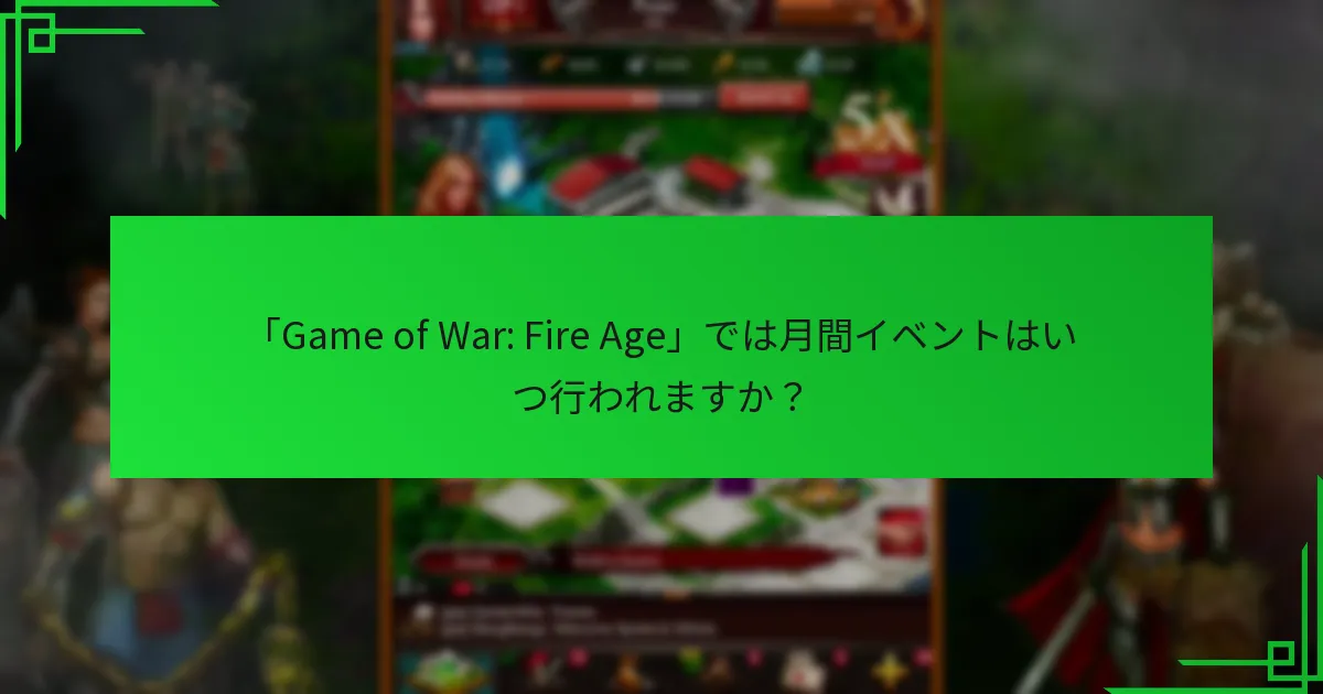 月間イベントマイルストーン賞はどのように構成されていますか？