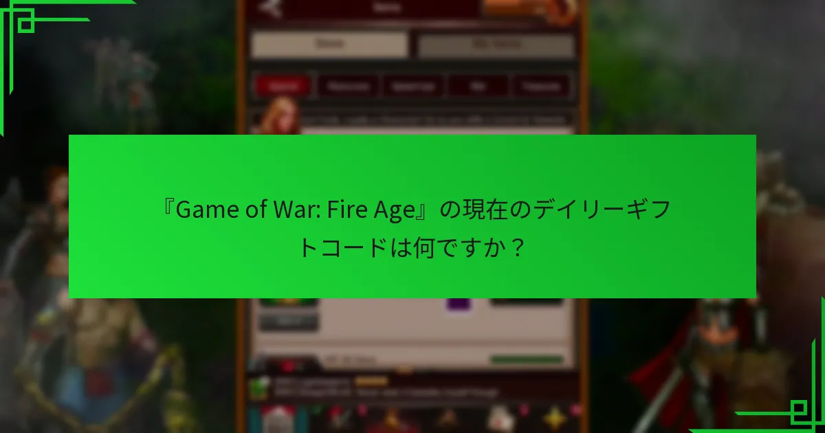 ギフトコードの利点を最大化するための戦略は何ですか？