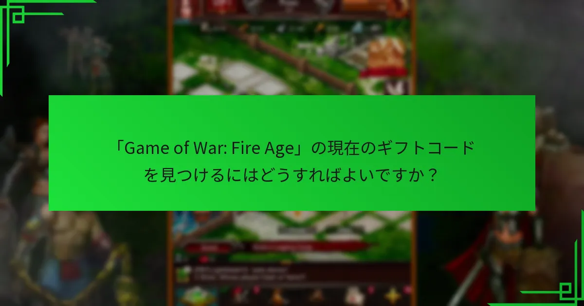 コミュニティの慣行がギフトコードに与える影響