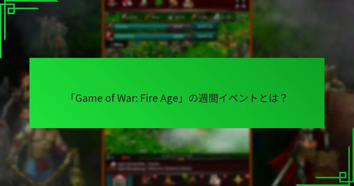今週のマイルストーン報酬は何ですか？