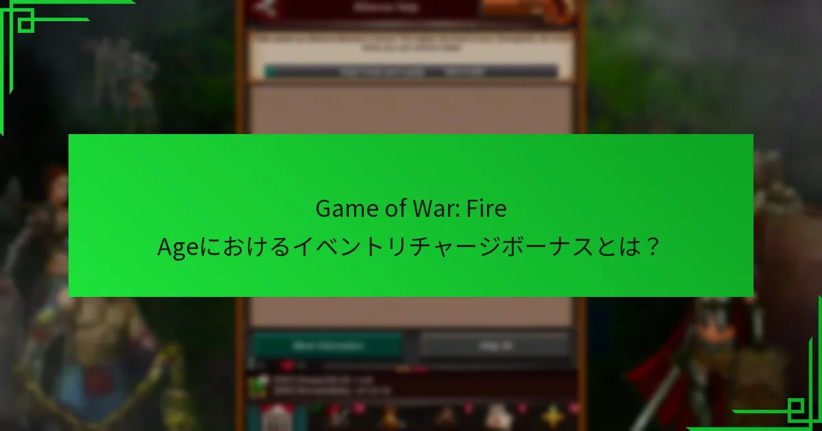 どのイベントリチャージボーナスが最良の価値を提供しますか？