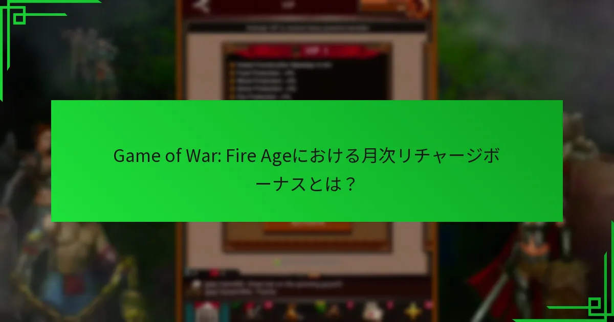 リチャージボーナスを効果的に活用するには？