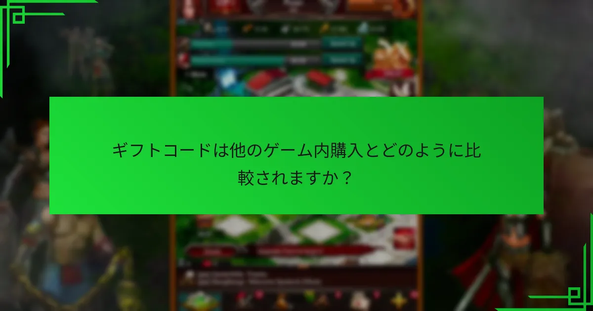 新しいギフトコードはどのくらいの頻度でリリースされますか？
