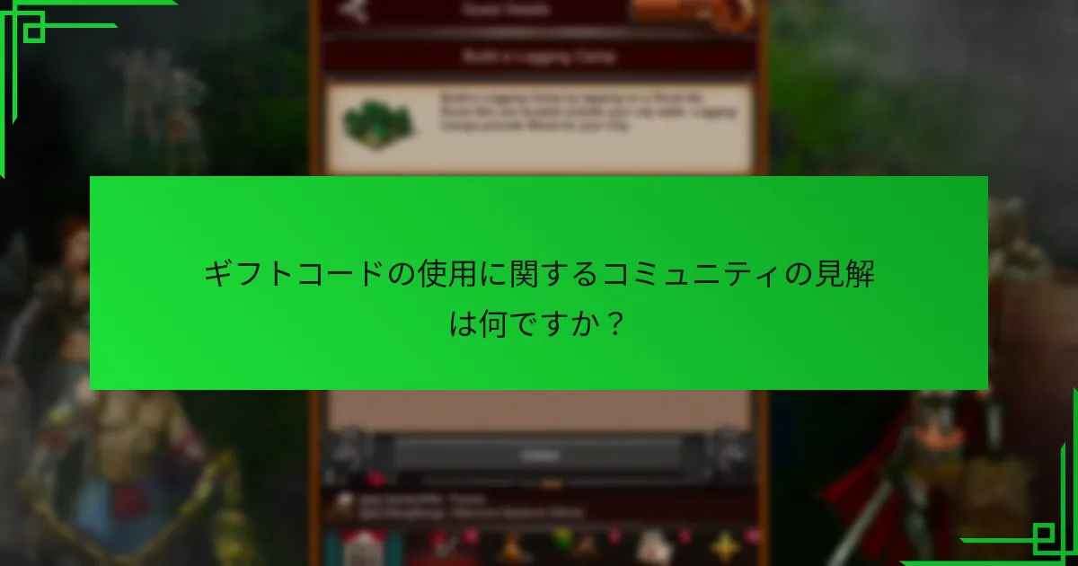 新しいプレイヤーがギフトコードについて知っておくべきトラブルシューティングのヒントは何ですか?