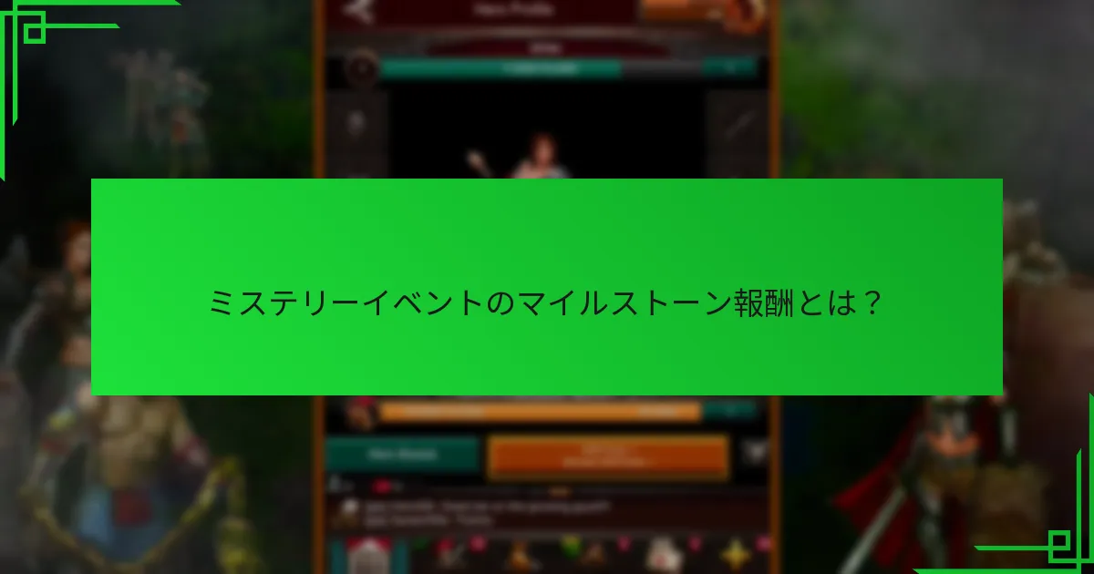 ミステリーイベントは「Game of War: Fire Age」の他のイベントとどのように比較されるか?