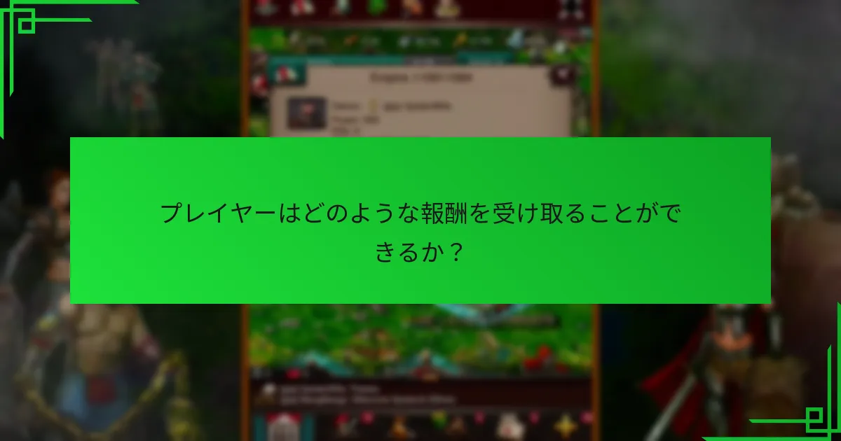 フィードバックリチャージボーナスを引き換えるには？