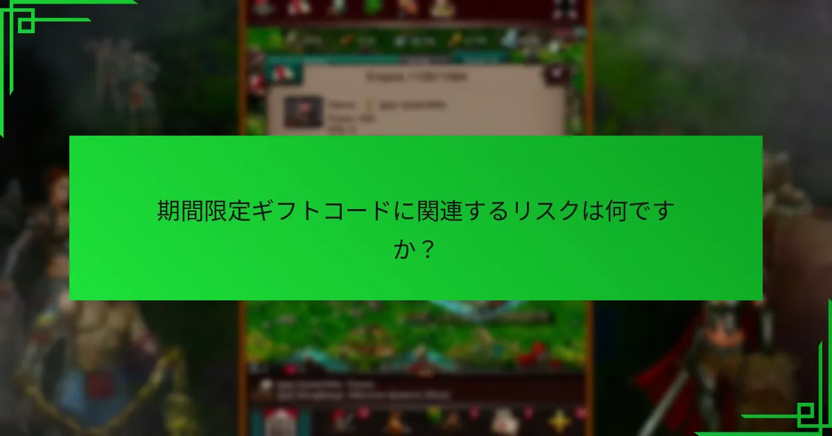 期間限定ギフトコードは他のプロモーションオファーとどのように比較されますか？