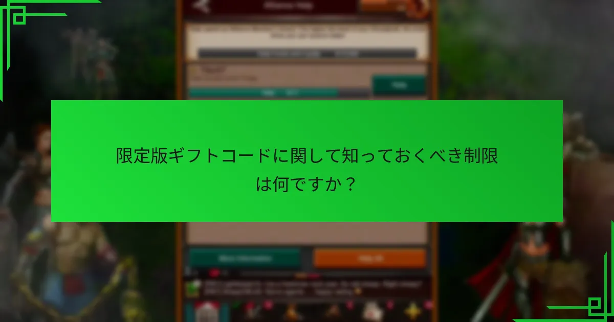 限定版ギフトコードは他のギフトコードとどのように比較されますか？